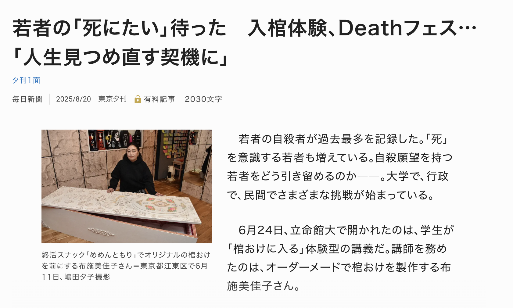 毎日新聞掲載