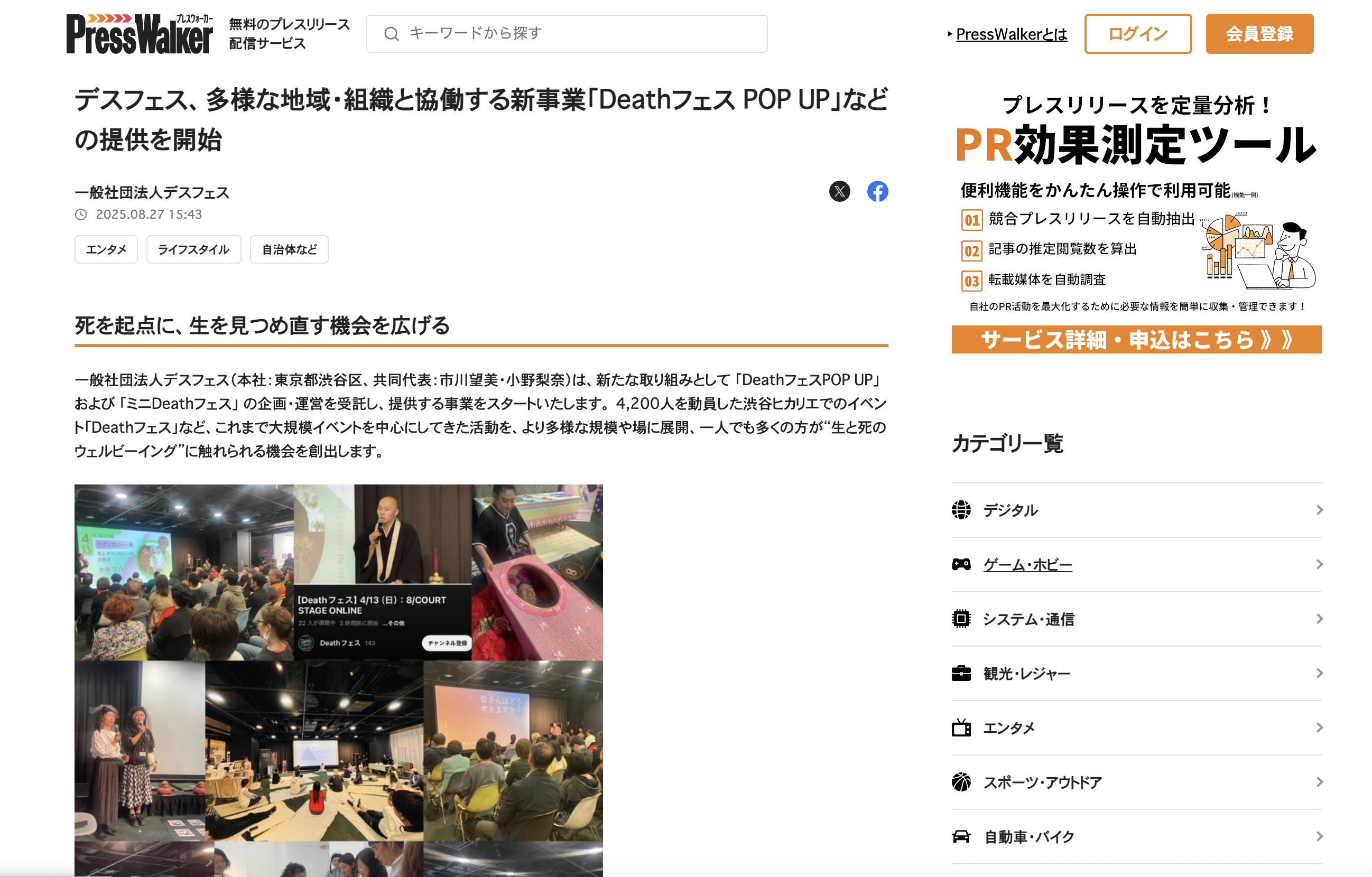presswalker掲載