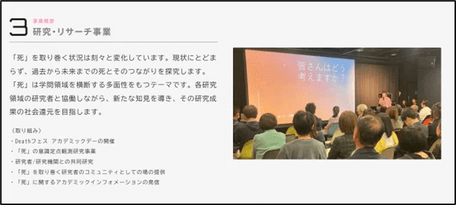 【イベント告知】リビングラボfrom Death【Academic】キックオフイベント開催