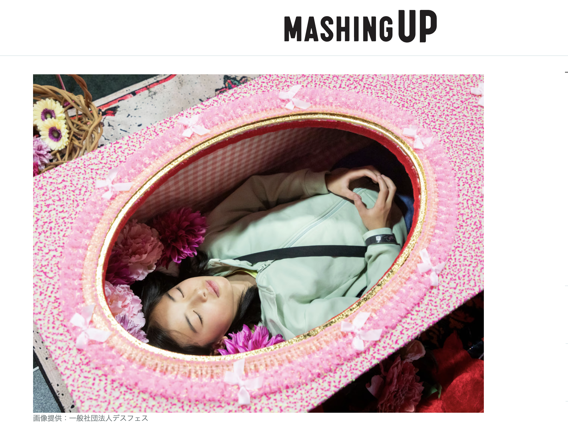 MASHING UPメディア掲載