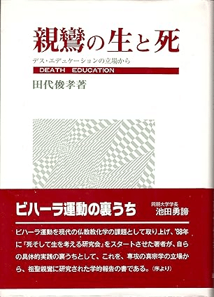 書籍紹介：親鸞の生と死