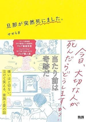 書先紹介：旦那が突然死にました