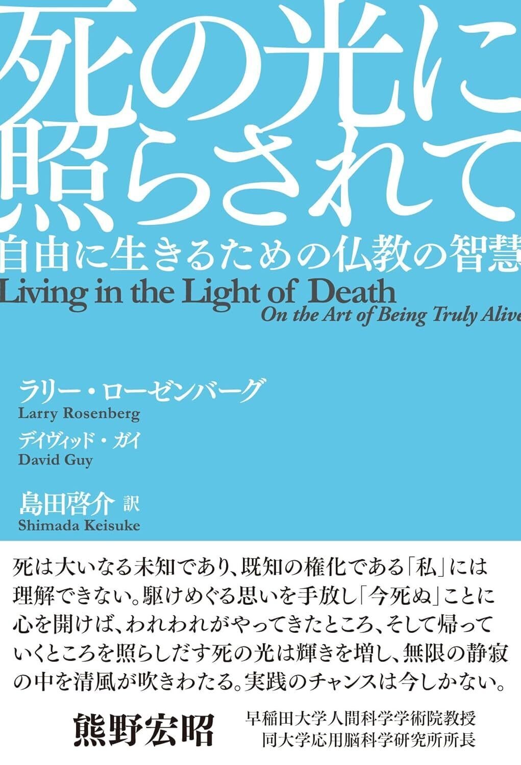 📚書籍紹介📚『死の光に照らされて：自由に生きるための仏教の智慧』