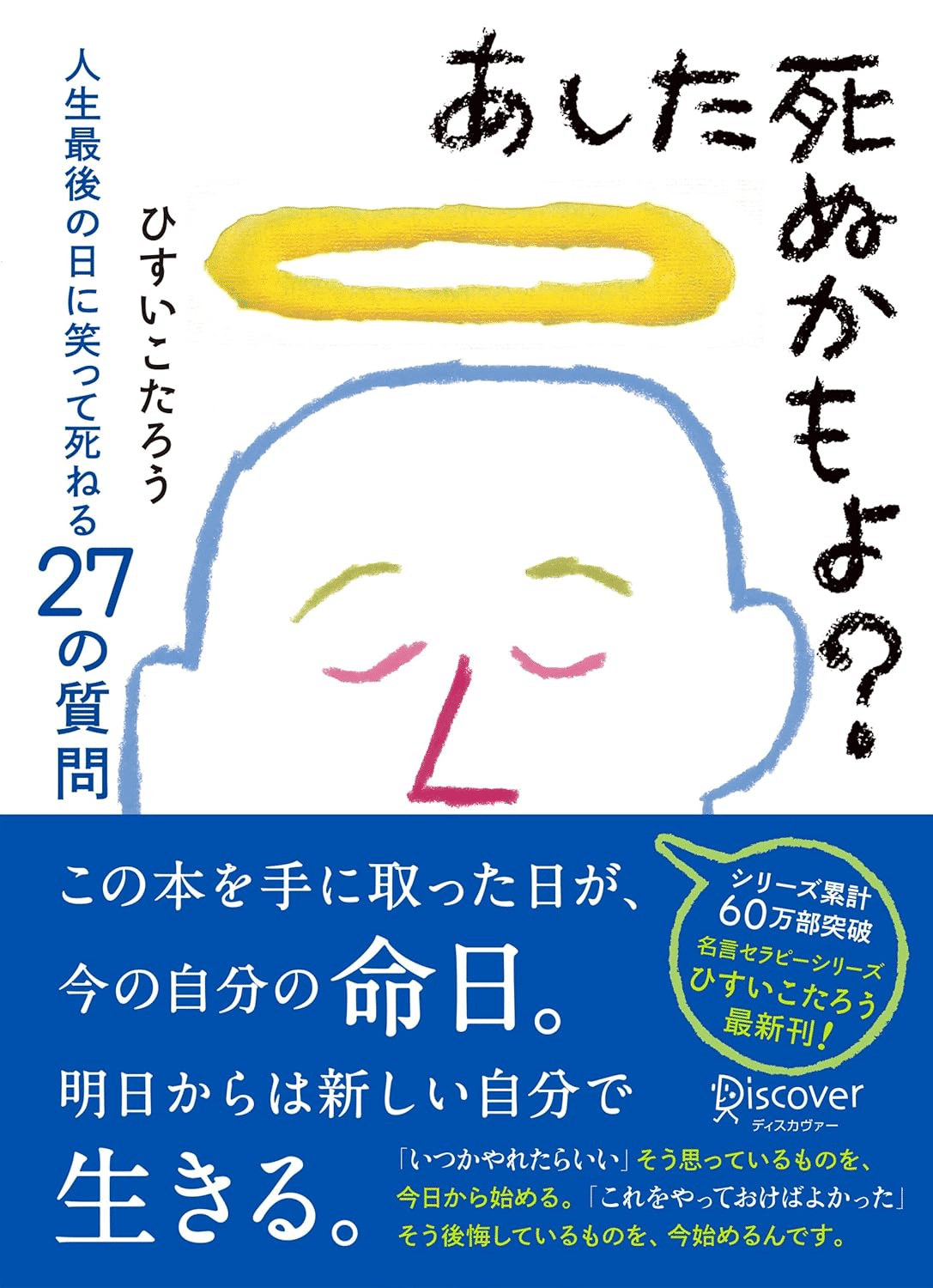 📚書籍紹介📚『あした死ぬかもよ？』