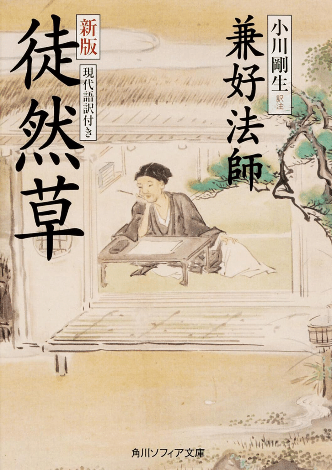 📚書籍紹介📚『徒然草』