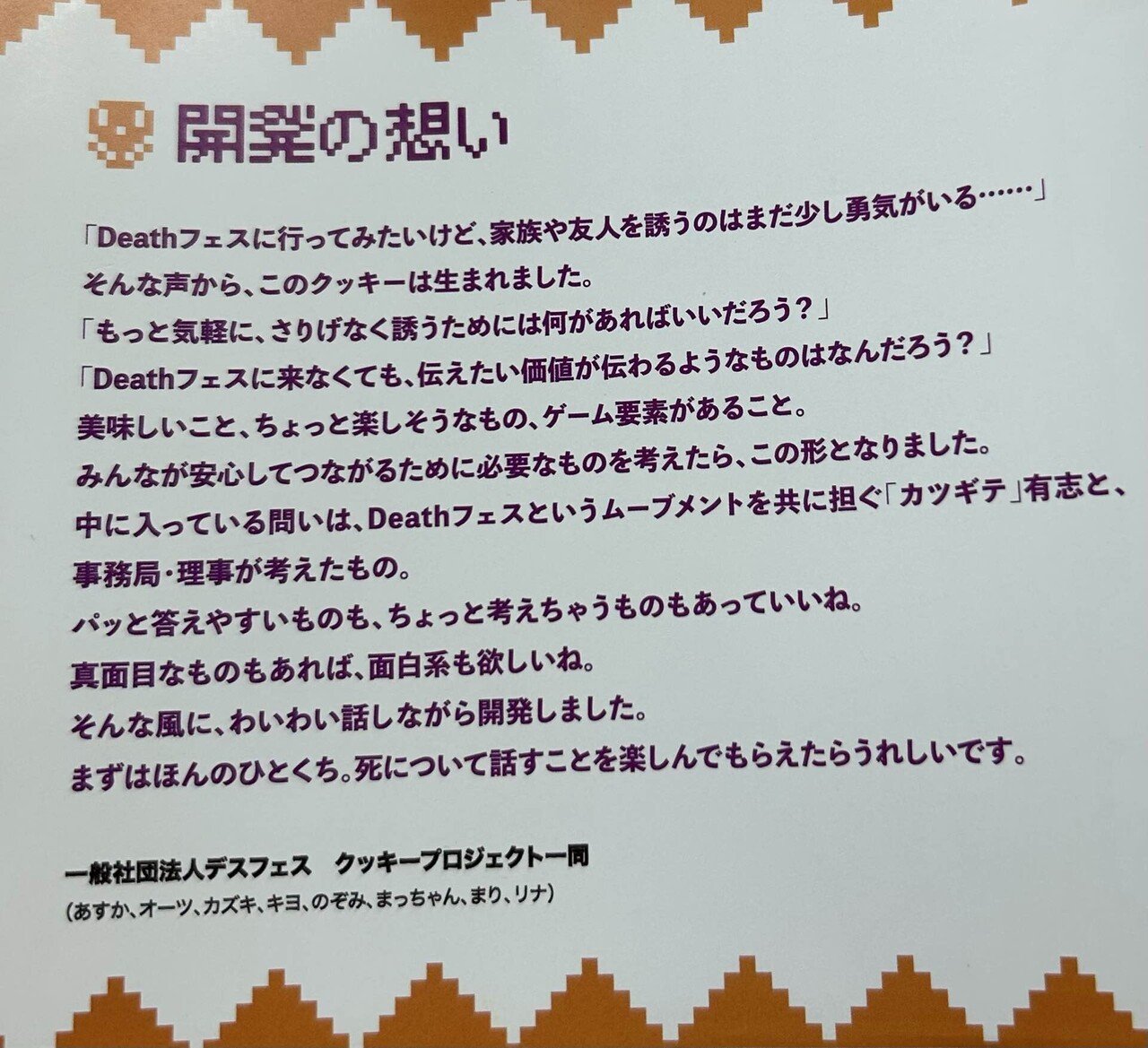 Deathフェス2026 ひとくち死生観クッキー誕生