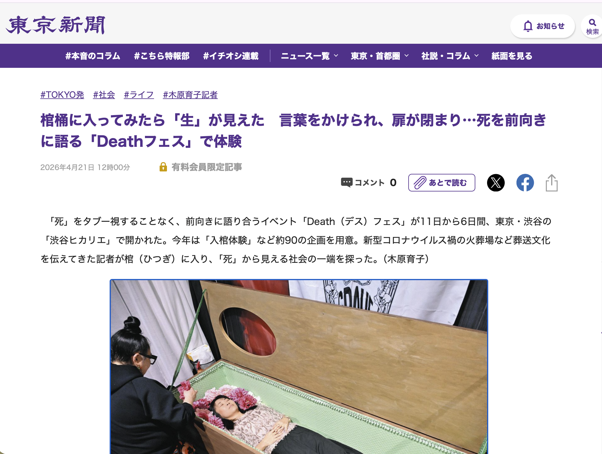 東京新聞TOKYO Web掲載